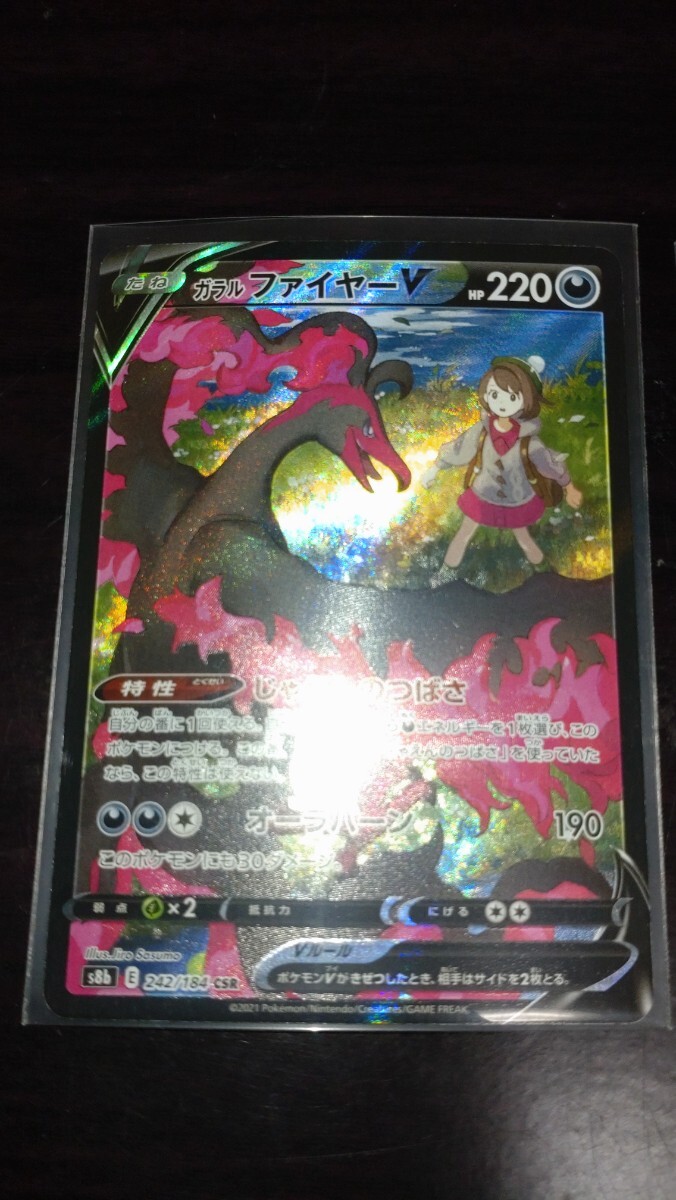 ポケモンカード ガラルファイヤーV ガラルサンダーV CSR セット売り