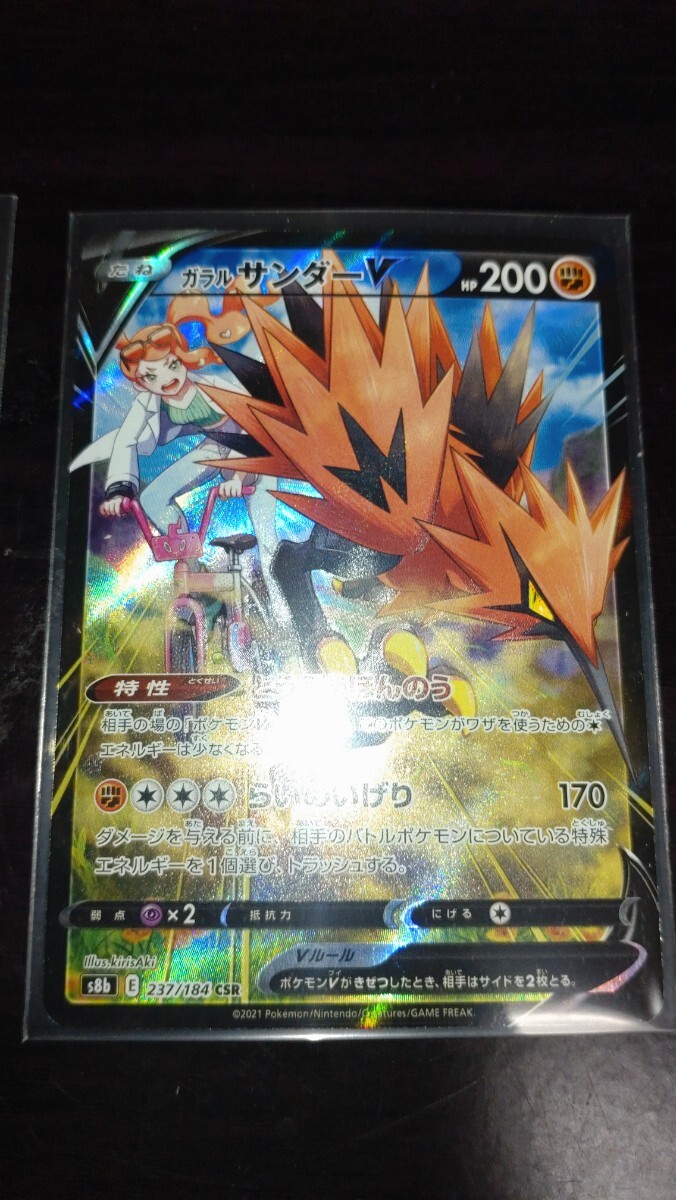 ポケモンカード ガラルファイヤーV ガラルサンダーV CSR セット売り