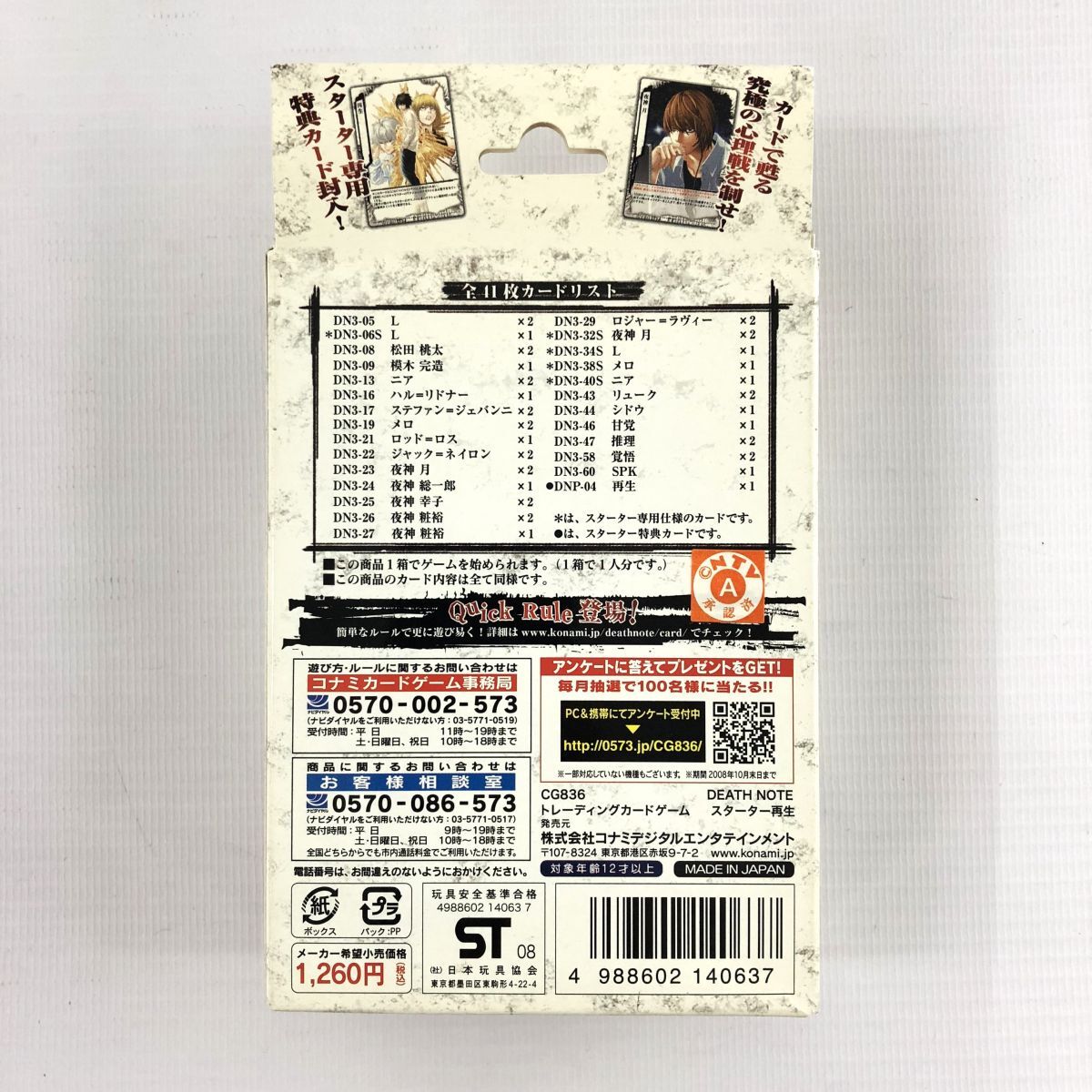 現状品》 DEATHNOTE デスノート トレーディングカードゲーム