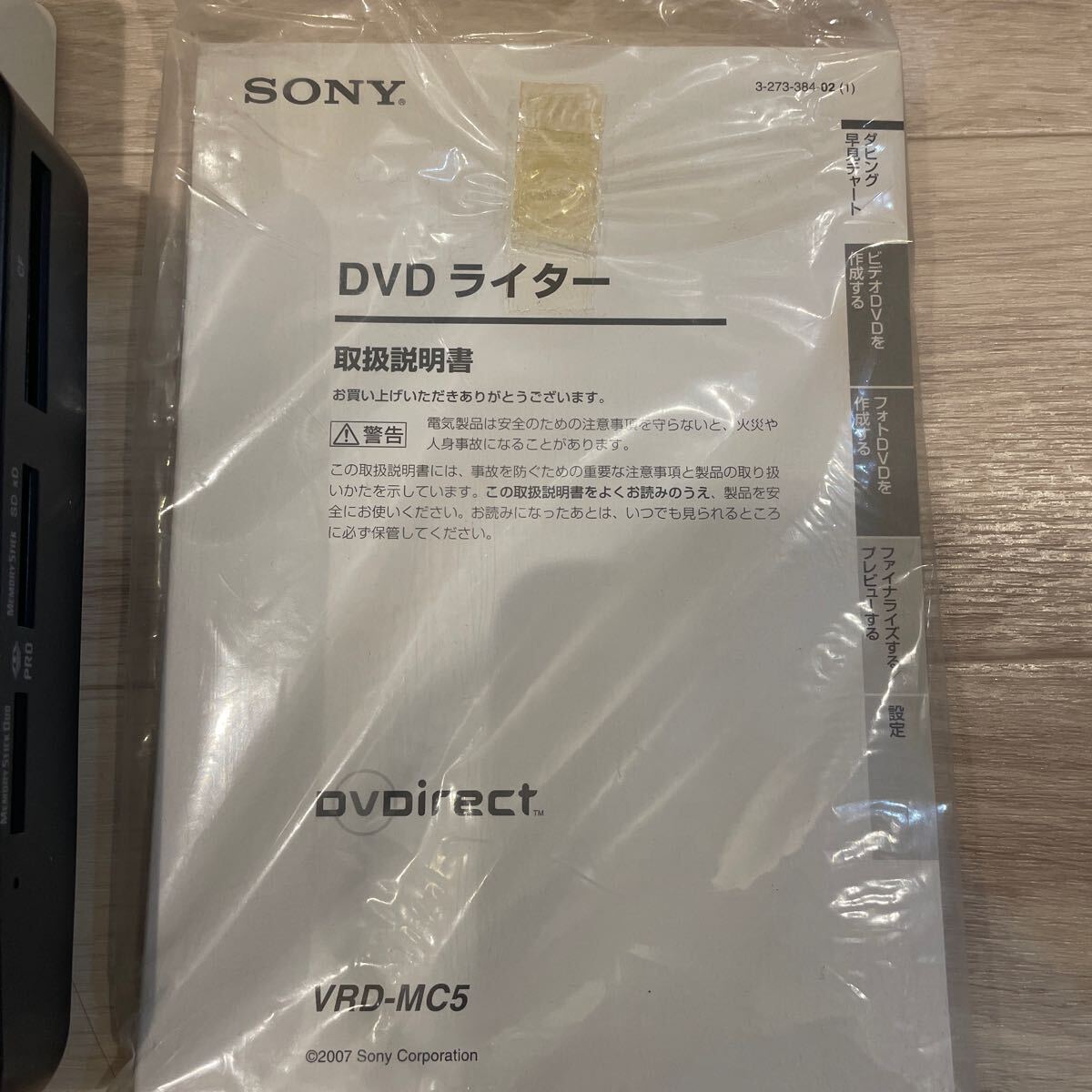 DVDライター　SONY DVDirect ソニー VRD-MC5_4