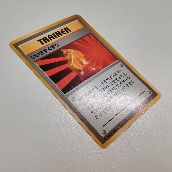 sA012s [当時物] 旧裏面 ポケモンカード いいきずぐすり 拡張パック第1
