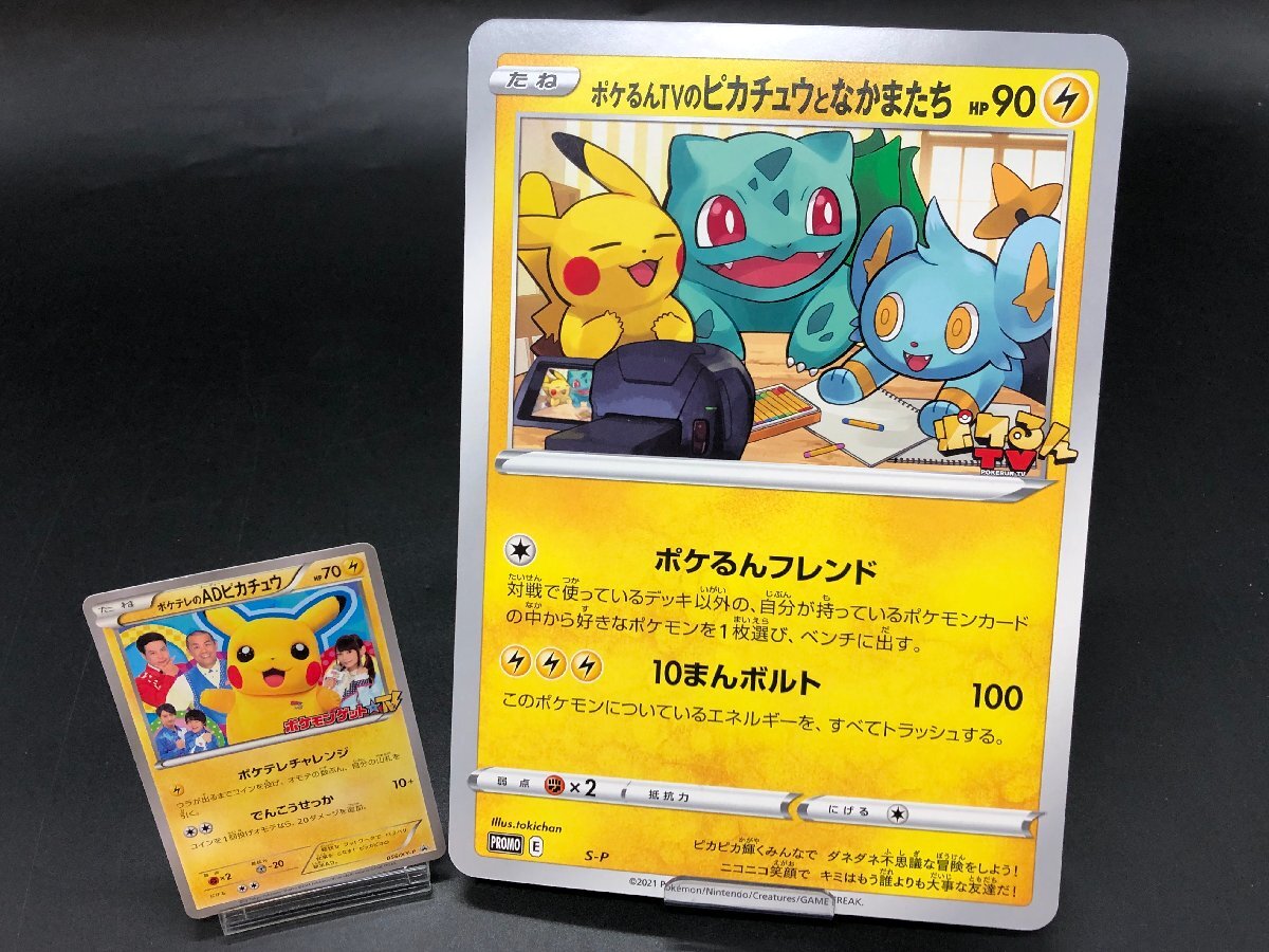 1円～ ポケモンカードゲーム ポケカ ポケテレのADピカチュウ ポケるん