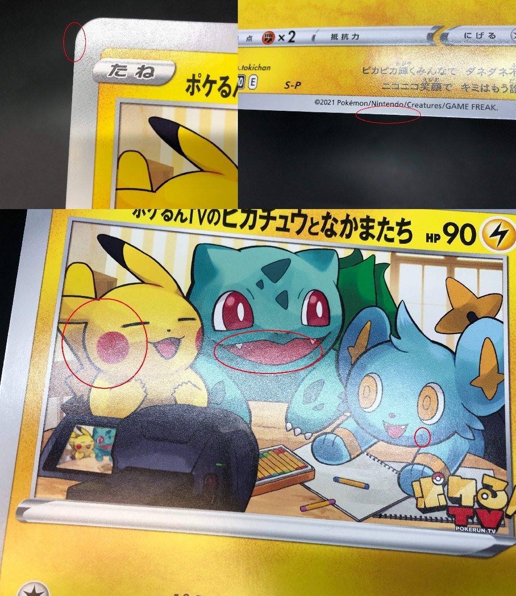 1円～ ポケモンカードゲーム ポケカ ポケテレのADピカチュウ ポケるん