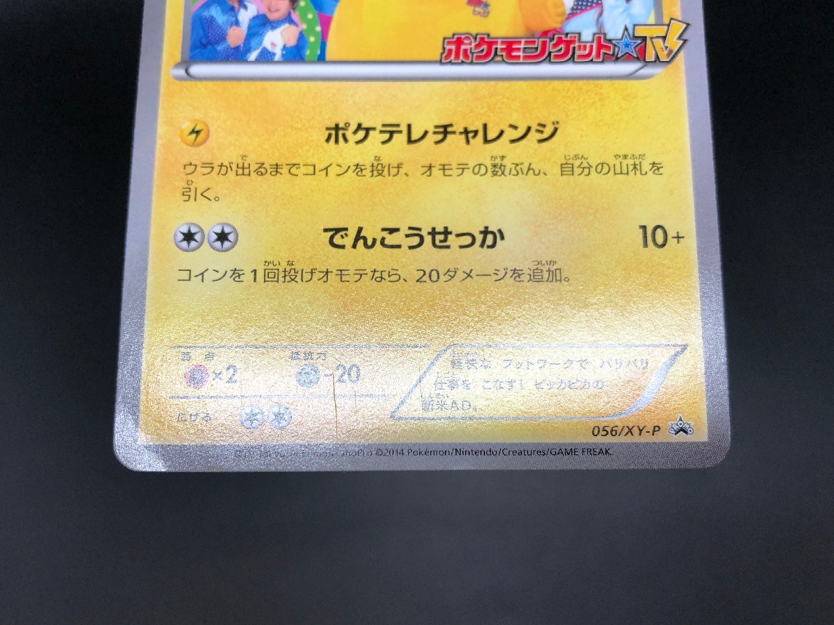 1円～ ポケモンカードゲーム ポケカ ポケテレのADピカチュウ ポケるん