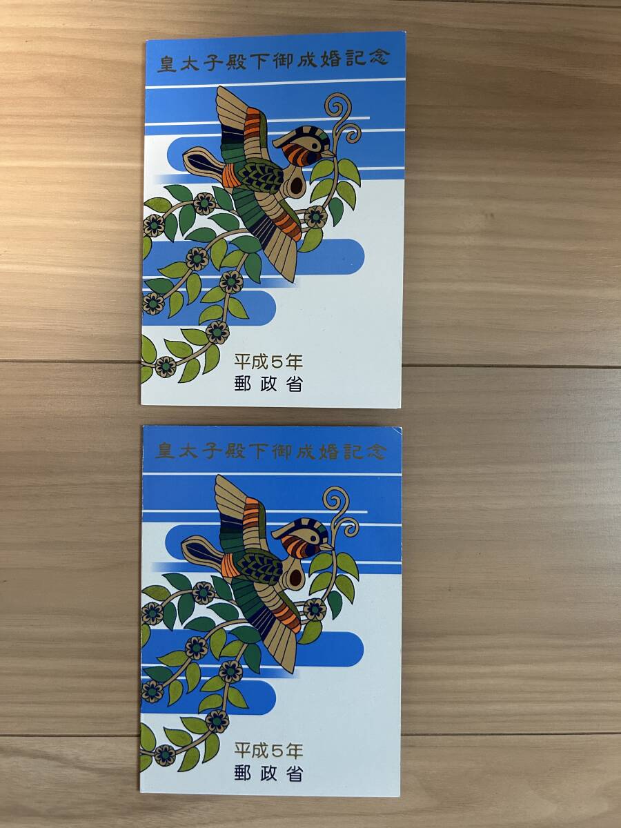 記念切手　皇太子殿下御成婚記念　小型シート　２冊　1993年(平成5年)_3