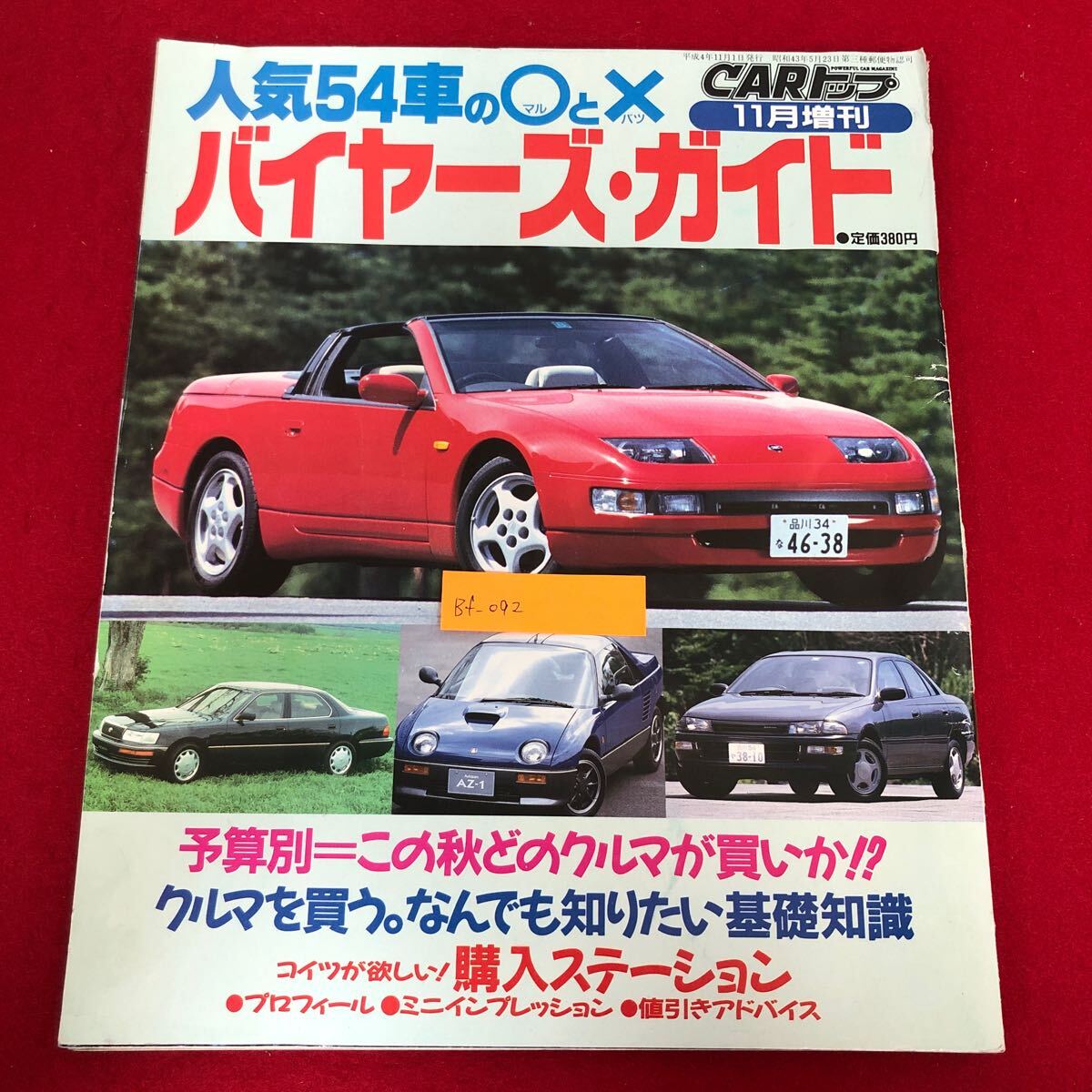 社台ファームスタリオンブック 1992 希少！】社台ファーム スタリオンブック 1992 競走馬 種牡馬 カタログ