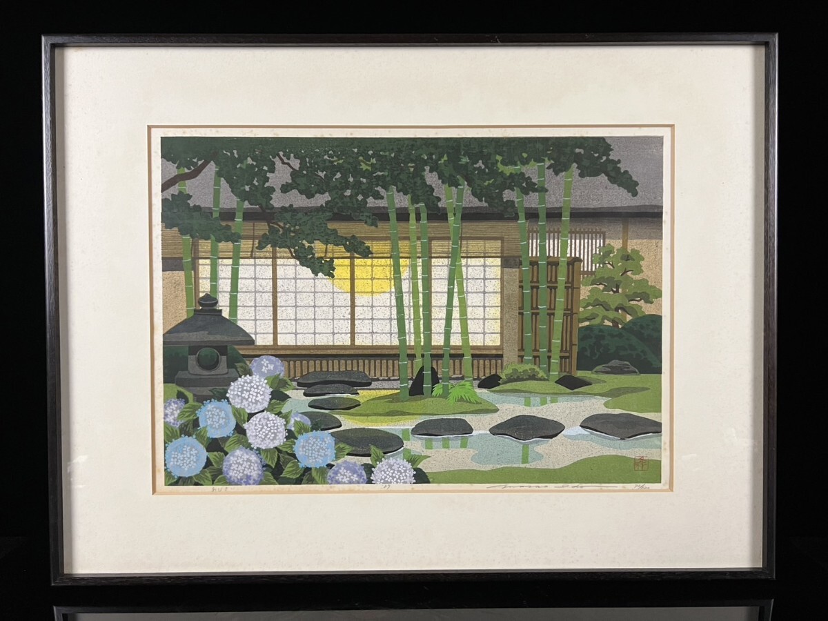 ◇鸛◇ 真作保証 井堂雅夫「あじさい」73/120 木版画 直筆サイン 日本