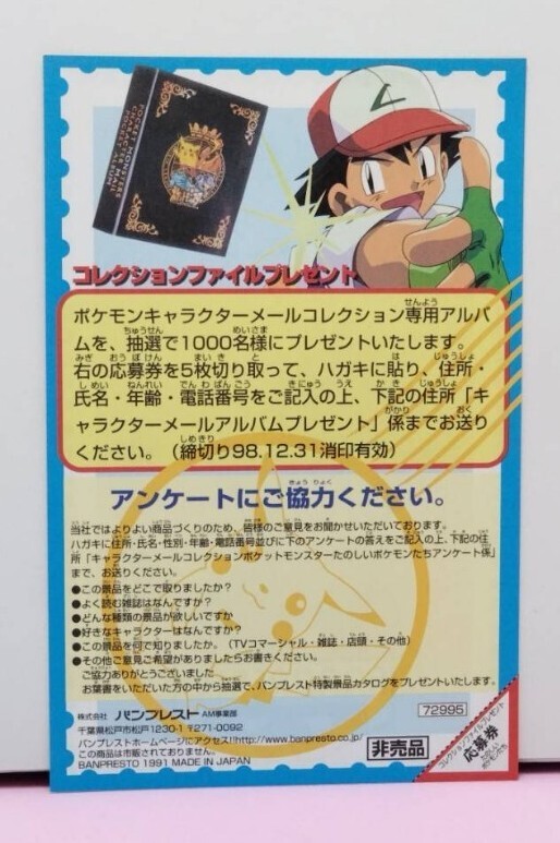 ポケモン はがき キャラクターメールコレクション 表紙 1991年 1999年