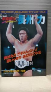 革命戦士長州力の値段と価格推移は？｜1件の売買データから革命戦士