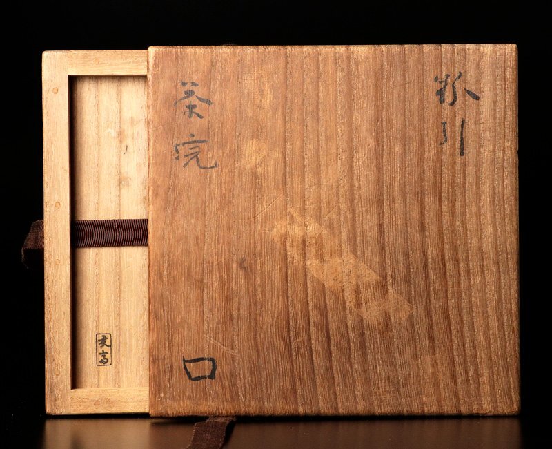 古美味】北大路魯山人 粉引茶碗 友斎箱 茶道具 保証品 a1AR(茶碗