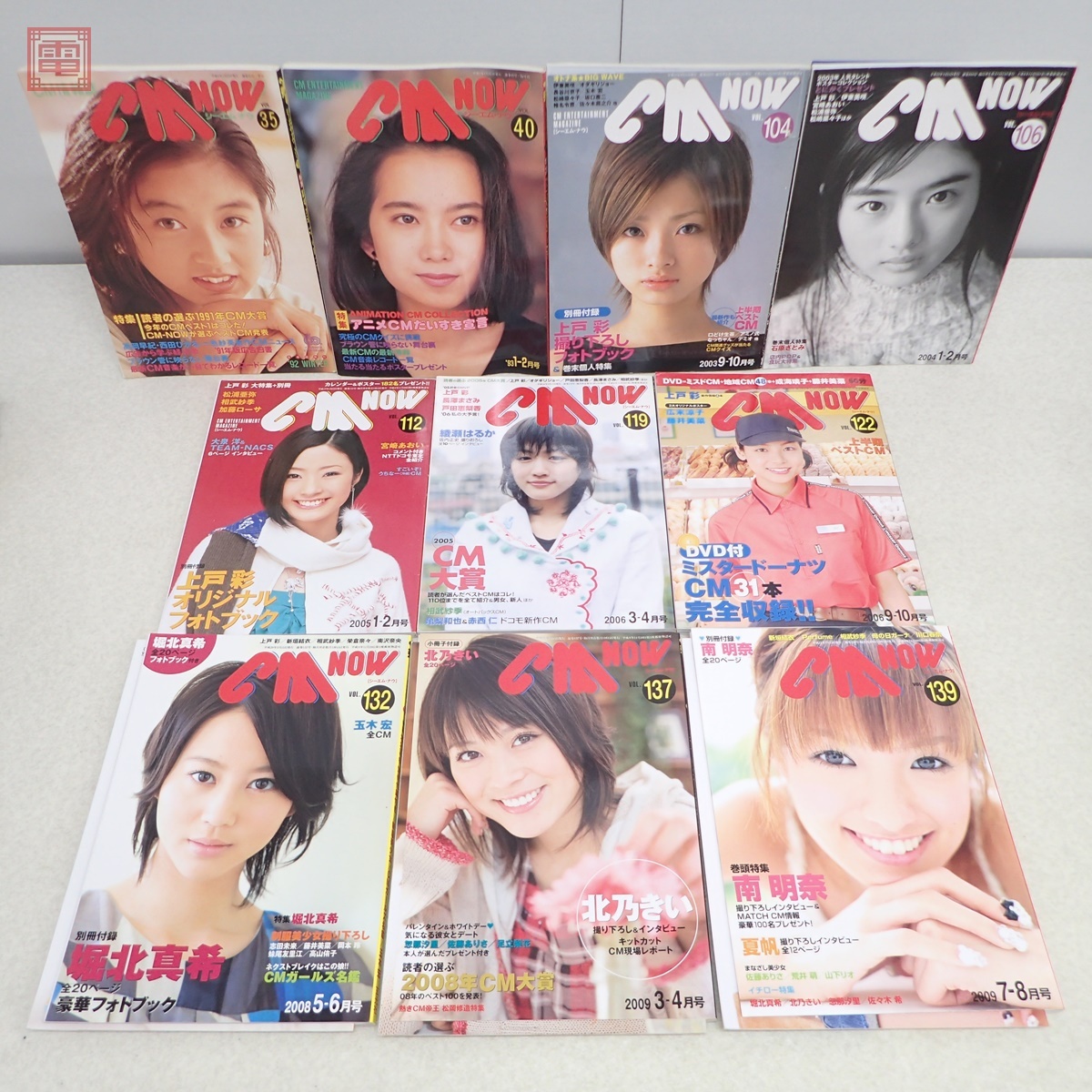 CM NOW まとめて41冊セット 1988年〜2015年 玄光社 堀北真希 有村架純