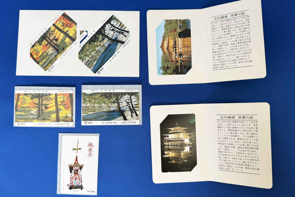 テレホンカード 京都ゆかりのもの　50度数ｘ7_1