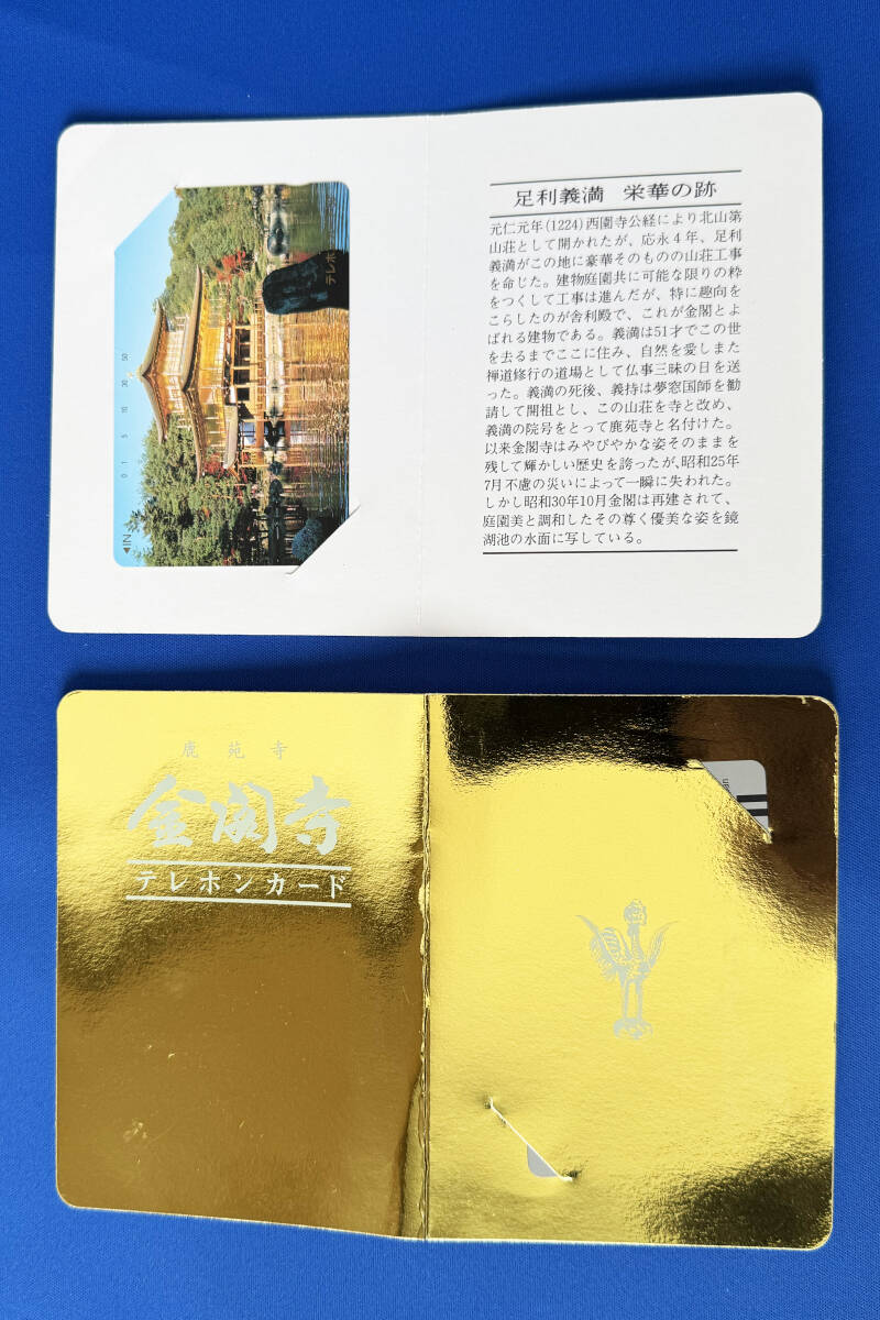 テレホンカード 京都ゆかりのもの　50度数ｘ7_3