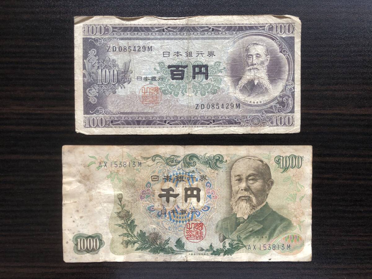 ☆伊藤博文☆1000円札 旧紙幣　千円札　板垣退助　100円札　旧紙幣　百円札　日本銀行券　貨幣　紙幣　コレクション_1