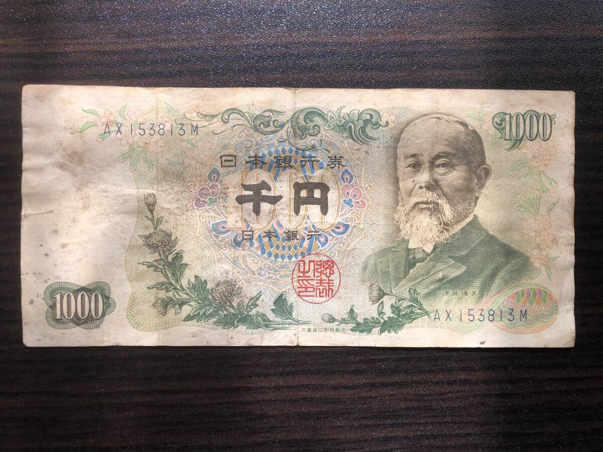 ☆伊藤博文☆1000円札 旧紙幣　千円札　板垣退助　100円札　旧紙幣　百円札　日本銀行券　貨幣　紙幣　コレクション_3
