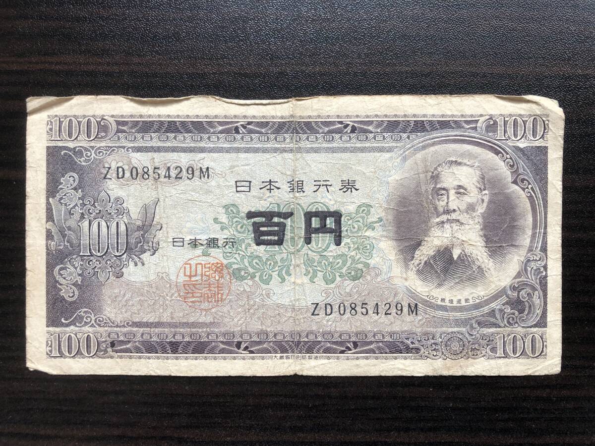 ☆伊藤博文☆1000円札 旧紙幣　千円札　板垣退助　100円札　旧紙幣　百円札　日本銀行券　貨幣　紙幣　コレクション_5