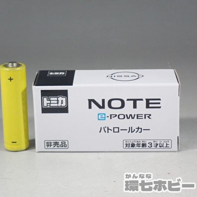 110◇非売品 未開封 トミカ 日産 ノートE13 e-POWER パトロールカー