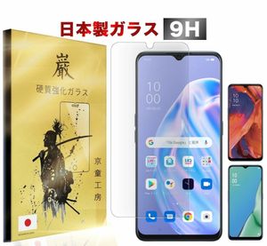 送料￥185～★OPPO Reno5 A ガラスフィルム　スマートフォン　日本製　京童工房 巌　