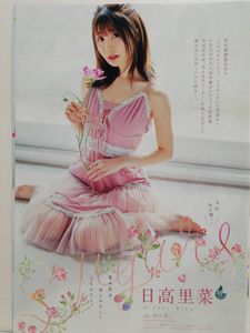 日高里菜の値段と価格推移は？｜18件の売買データから日高里菜の価値が