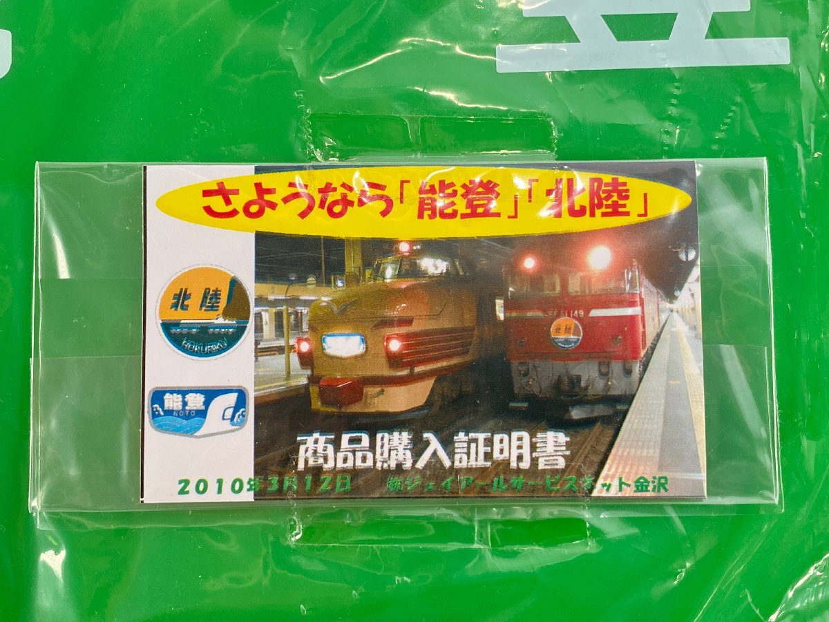 2-168＊鉄道グッズ 急行 能登 9号車 自由席 / 能登 ミニヘッドマーク