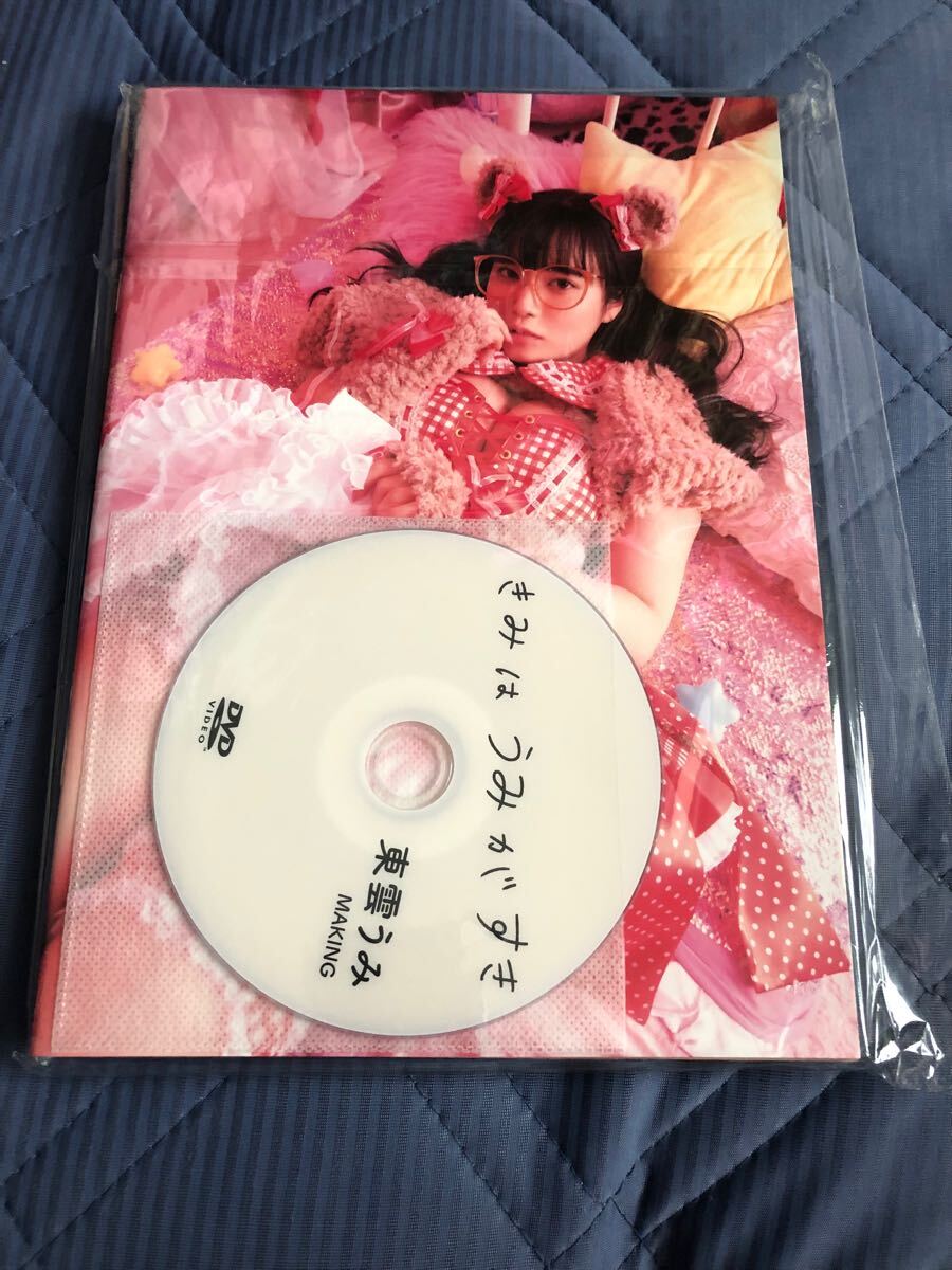 【メイキングDVD付き】東雲うみ きみはうみがすき_1