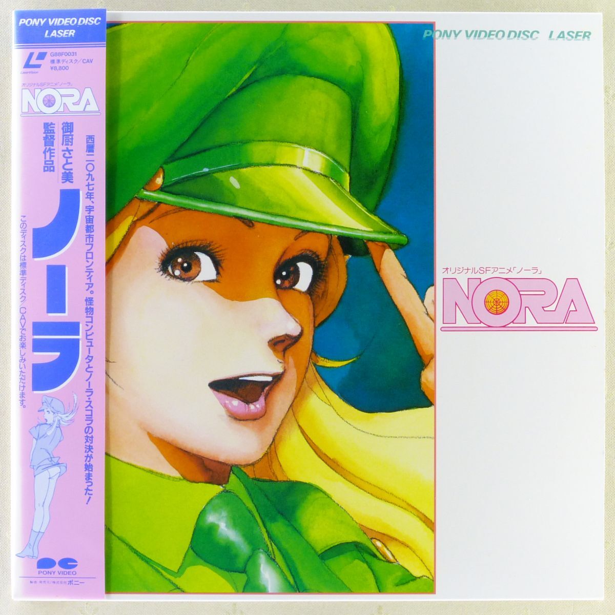 ○LD/レーザーディスク アニメ「NORA（ノーラ）」1985年 帯付き 原作