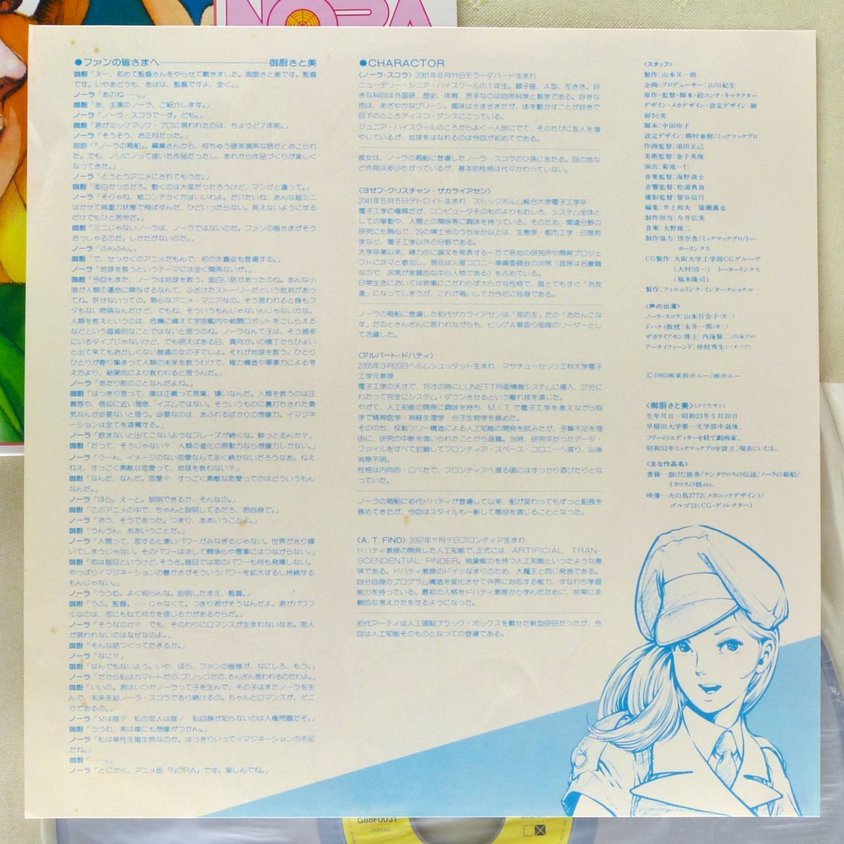 ○LD/レーザーディスク アニメ「NORA（ノーラ）」1985年 帯付き 原作