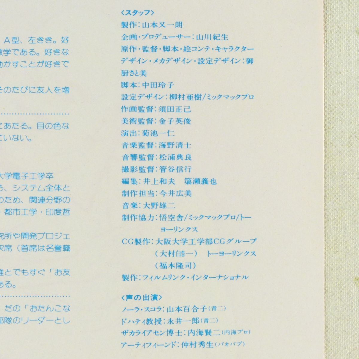 ○LD/レーザーディスク アニメ「NORA（ノーラ）」1985年 帯付き 原作