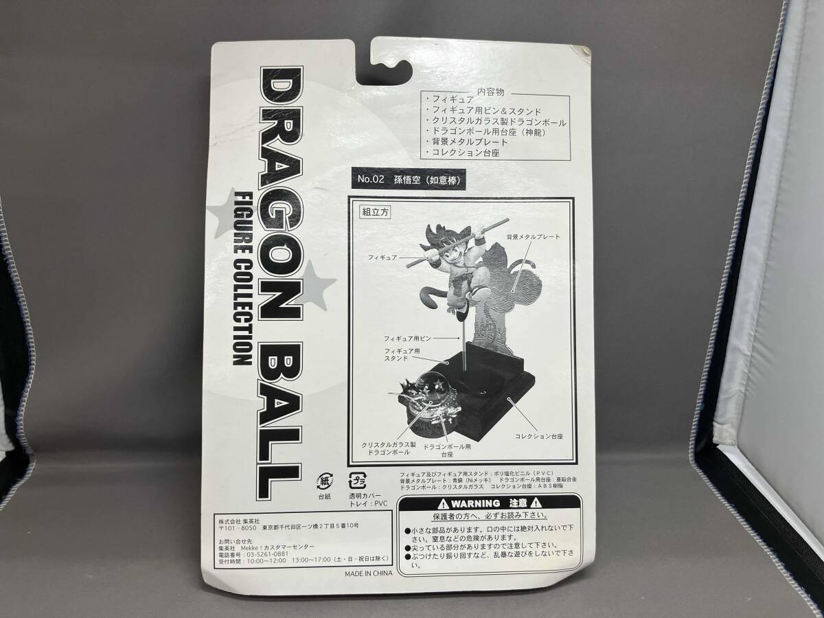集英社 ドラゴンボール フィギュアコレクション No.2 孫悟空 (如意棒