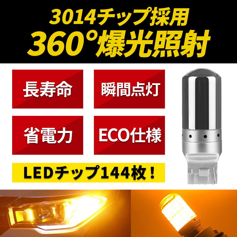 T20 LED ウィンカー バルブ アンバー 2個 ステルス 汎用 ウェッジ オレンジ 爆光 ハイフラ防止 t20 キャンセラ― ピンチ部違い 新品 013 _3