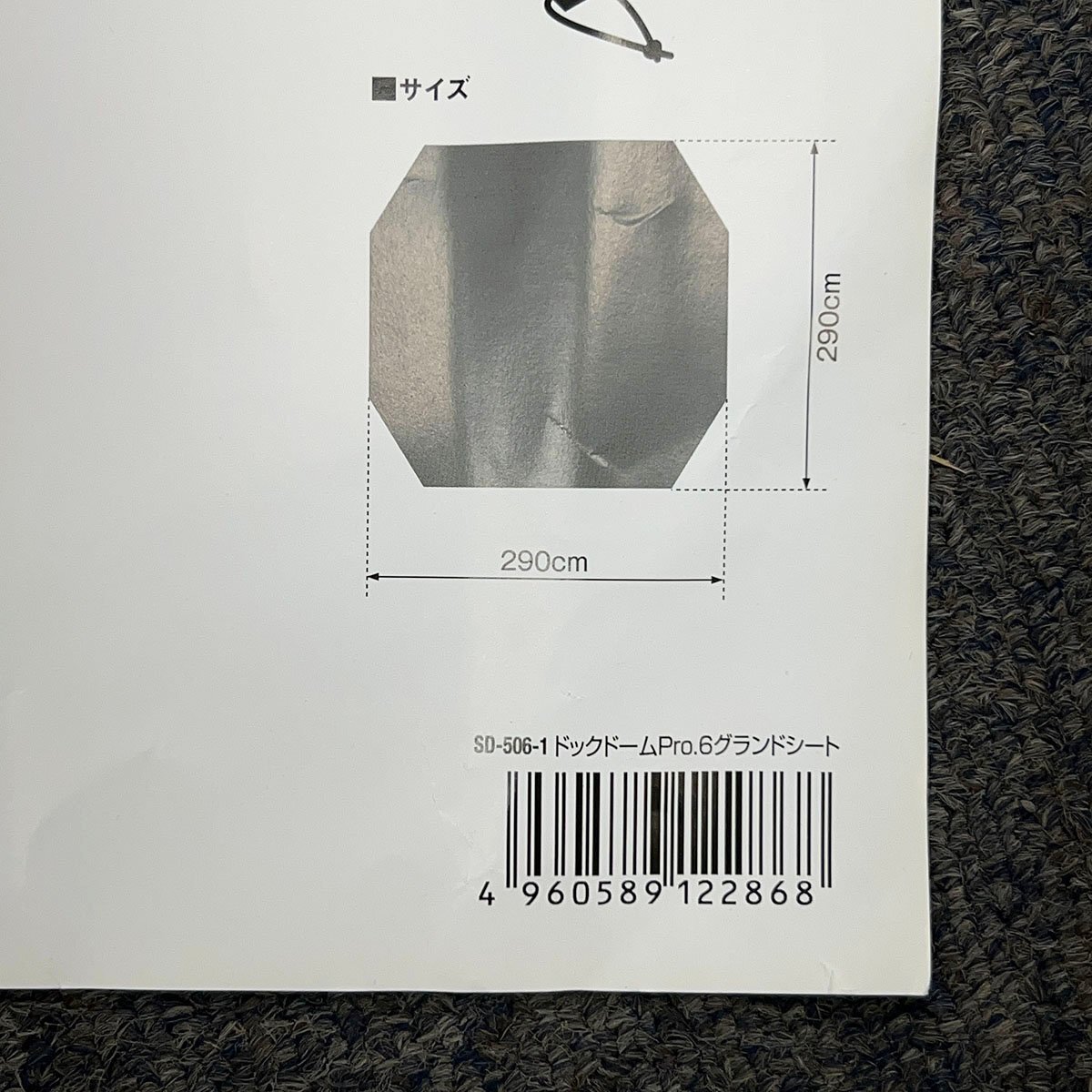 美品 snow peak スノーピーク ドックドームPro.6 グランドシート SD