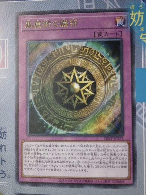遊戯王## 「黒魔術の護符」OCGカード（Vジャンプ2025年8月号特大付録