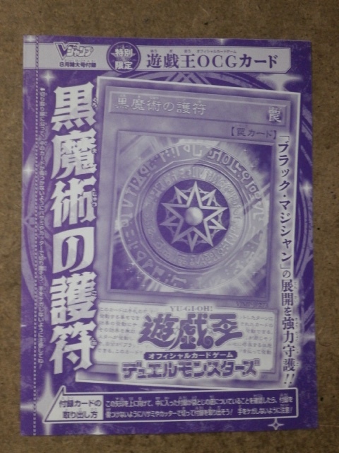 遊戯王## 「黒魔術の護符」OCGカード（Vジャンプ2025年8月号特大付録