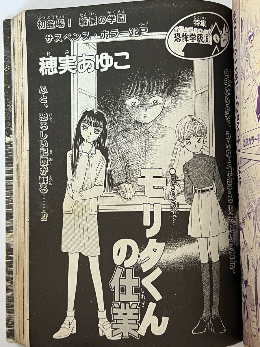 サスペンス&ホラー 1996年4月号増刊 犬木加奈子 日野日出志 御茶漬海苔