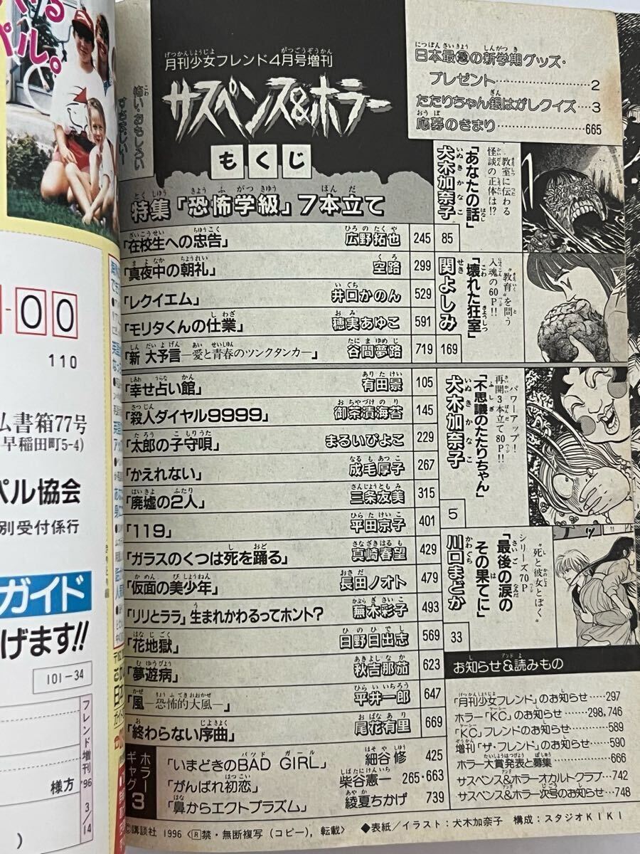 サスペンス&ホラー 1996年4月号増刊 犬木加奈子 日野日出志 御茶漬海苔