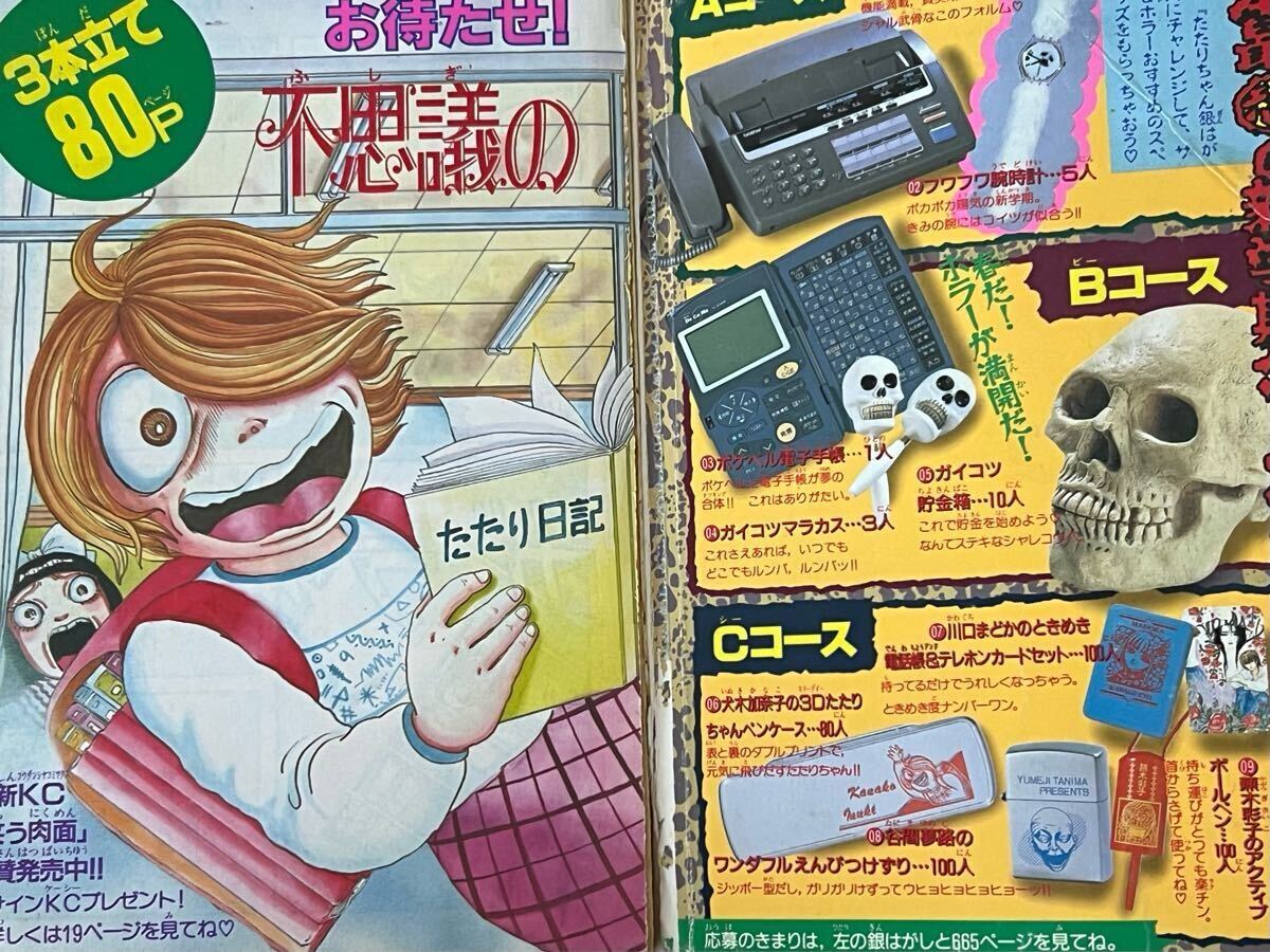 サスペンス&ホラー 1996年4月号増刊 犬木加奈子 日野日出志 御茶漬海苔