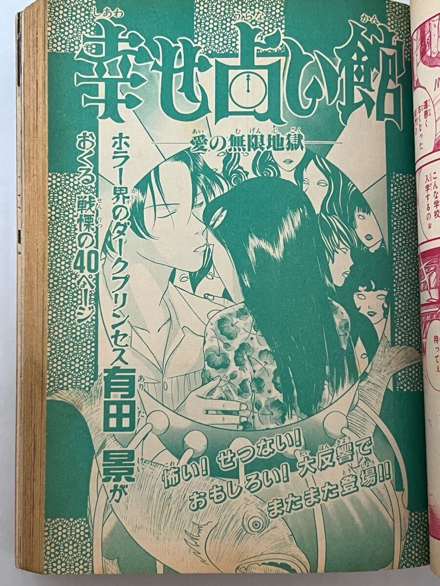 サスペンス&ホラー 1996年4月号増刊 犬木加奈子 日野日出志 御茶漬海苔