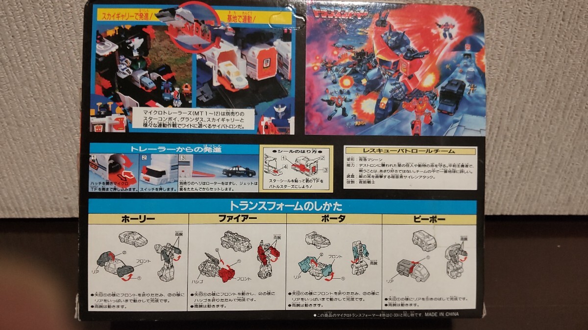 未開封　トランスフォーマー　MT-10 レスキューパトロールチーム　タカラ トランスフォーマー マイクロトレーラーズ MT-10 レスキューパトロール
