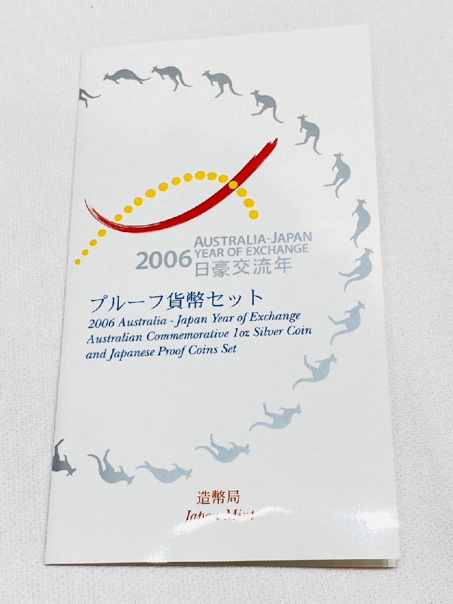 1円スタート 2006年 日豪交流年プルーフ貨幣セット オーストラリア1