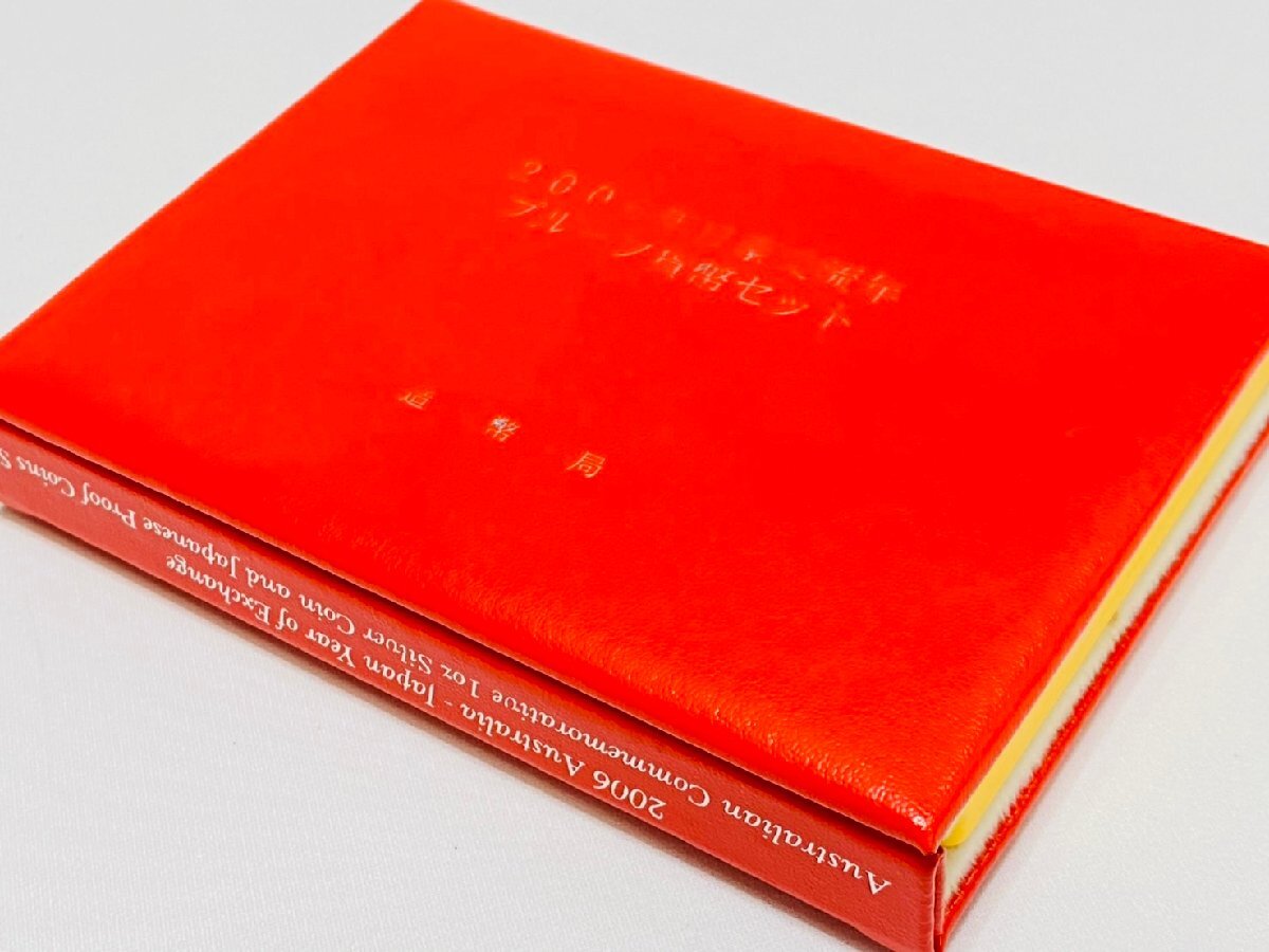 1円スタート 2006年 日豪交流年プルーフ貨幣セット オーストラリア1