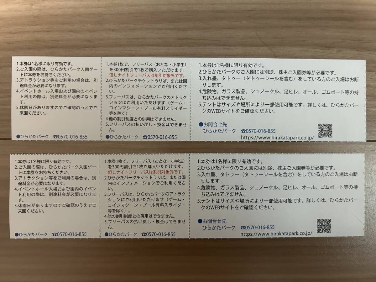 ひらかたパーク入園券　ザ・ブーン（プール）入場券　フリーパス割引券　２セット　京阪電鉄　株主優待_2