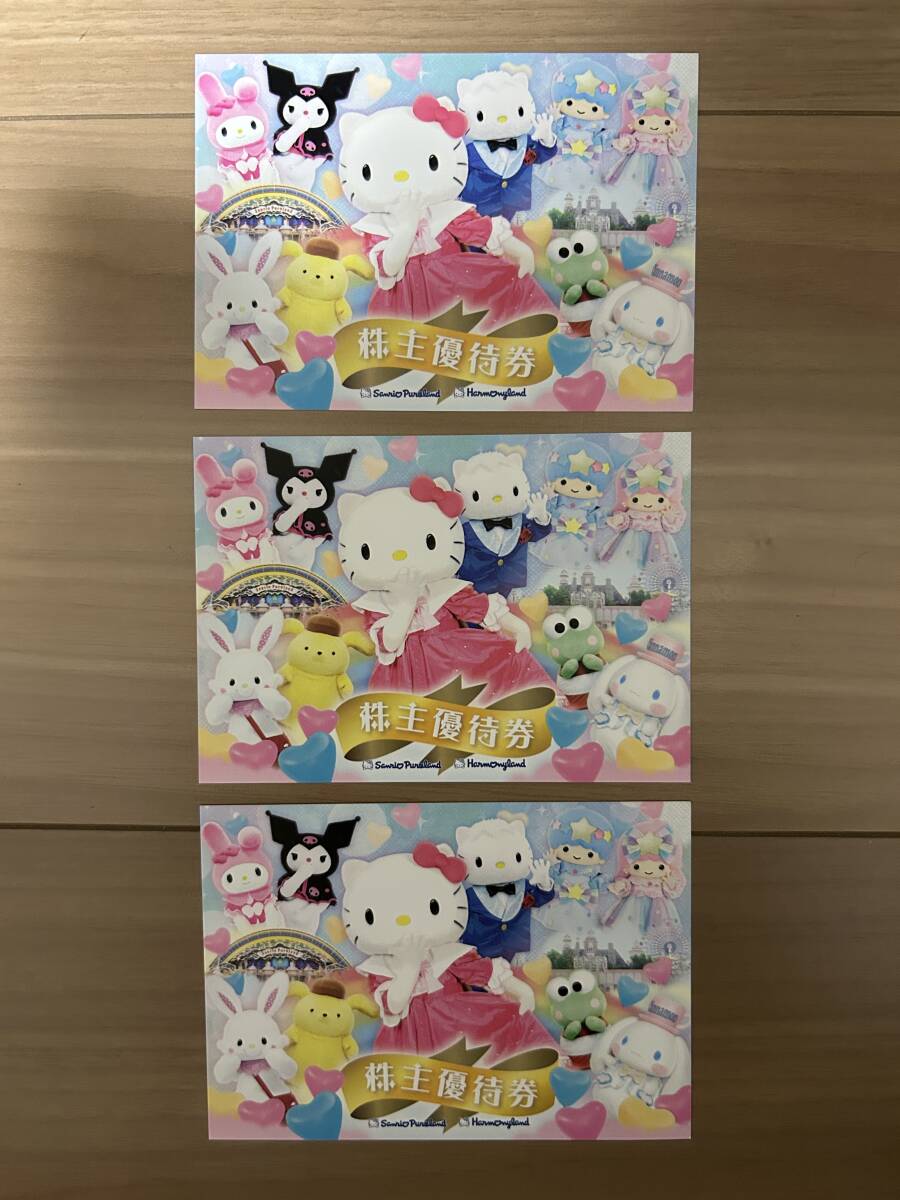サンリオ　株主優待券　３枚 サンリオピューロランド　ハーモニーランド 送料無料_1