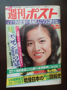 週刊ポスト 昭和の値段と価格推移は？｜46件の売買データから週刊
