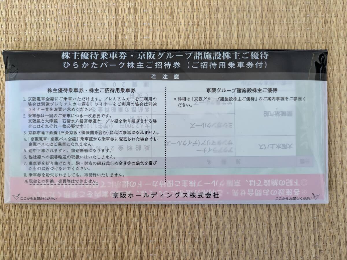 京阪ホールディングス株主優待 京阪電鉄 株主ご招待乗車券４枚　株主優待乗車券３枚　京阪グループ諸施設優待1冊　有効期限2026年1月10日_2