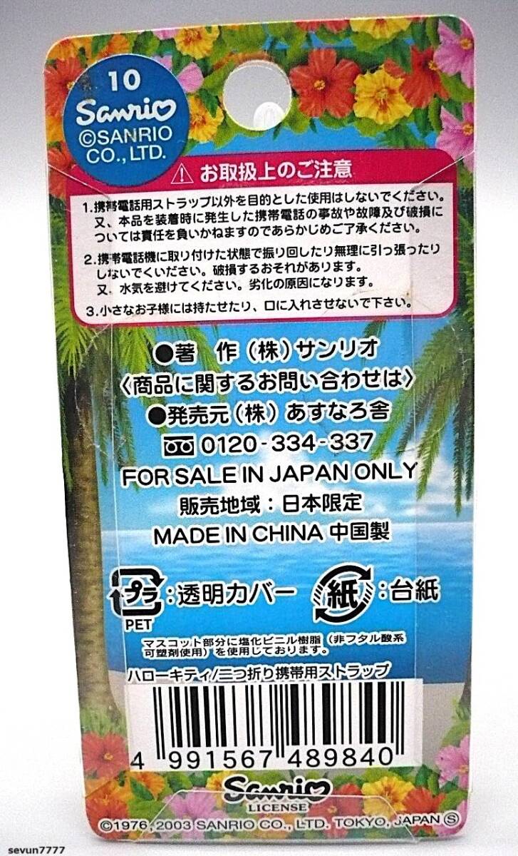 2003年 ハローキティ 宮崎限定 はにわバージョン フラワービーズ付き