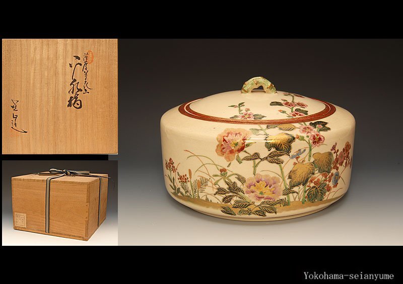 ☆星夢☆ 暁山 薩摩焼草花画 平水指 共箱 茶道具(薩摩)｜売買された