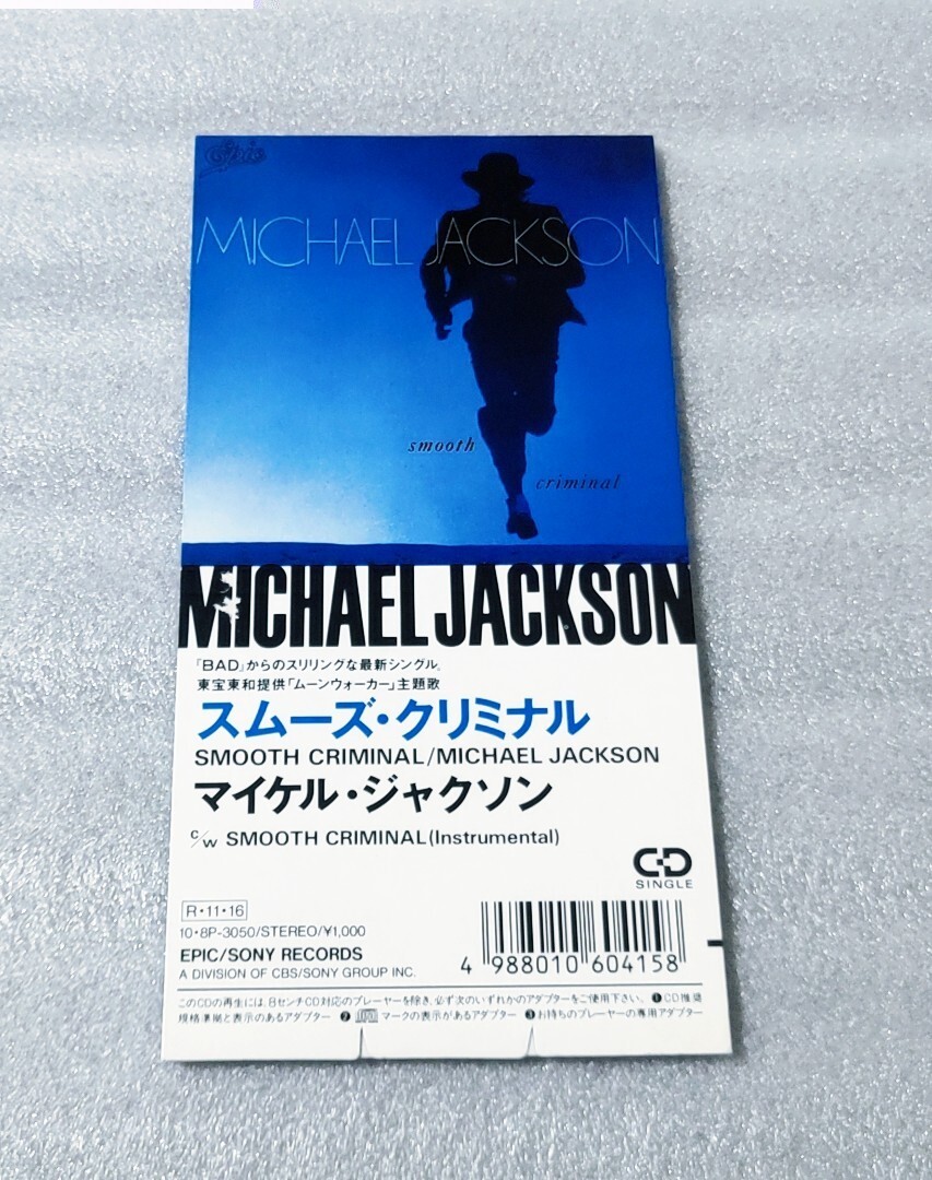 マイケル・ジャクソン スムーズ・クリミナル 8cm シングル CD 廃盤