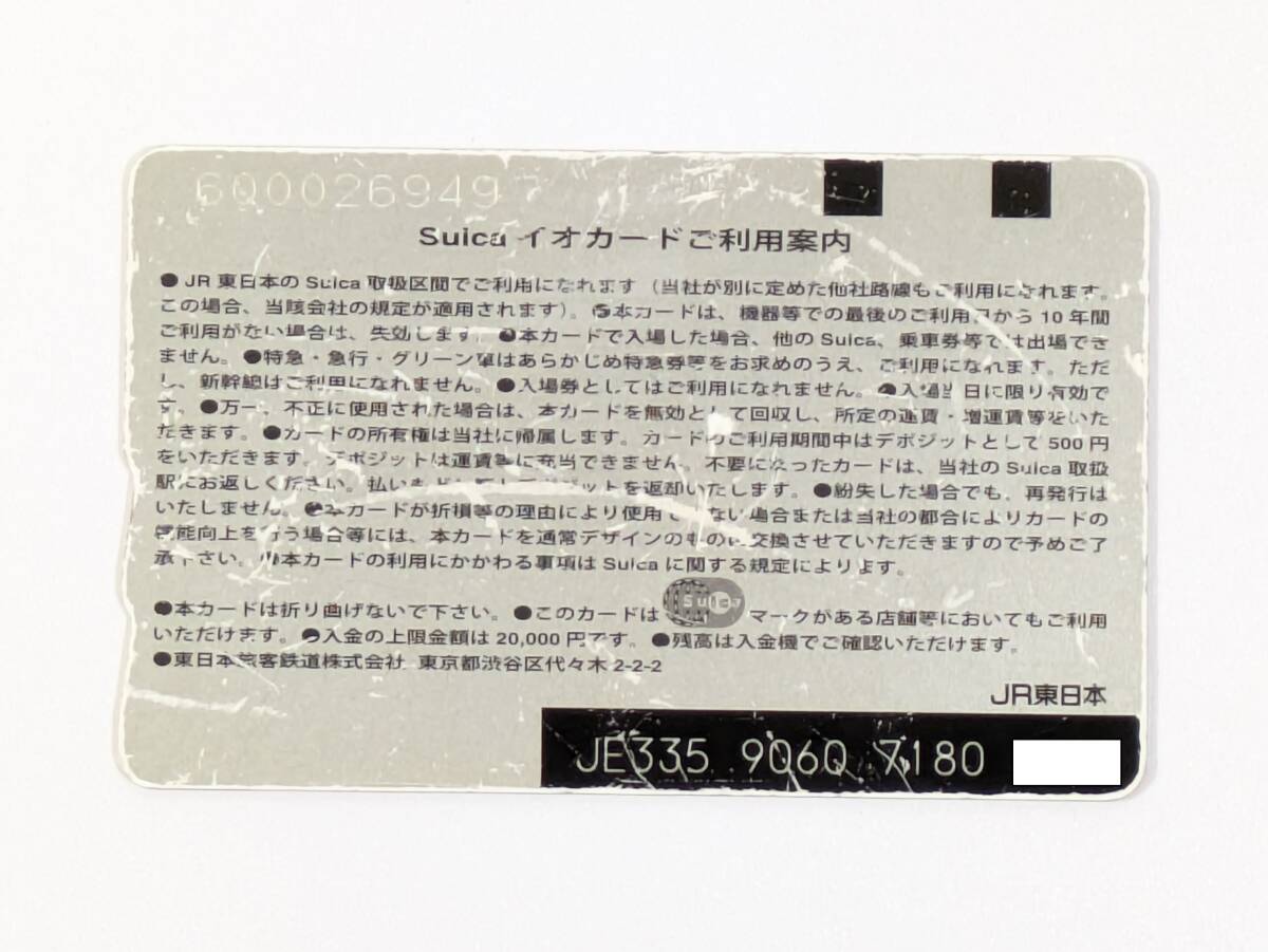ポケモン　ピカチュウ Suicaカード　記念デザイン　 無記名 残高なし 限定デザイン】 Suica ピカチュウ 無記名 残高なし/デポジットのみ