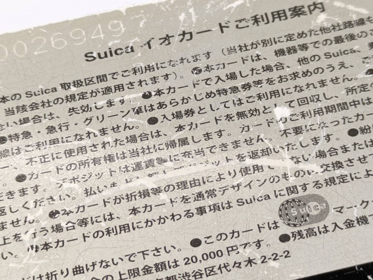 限定デザイン】 Suica ピカチュウ 無記名 残高なし/デポジットのみ