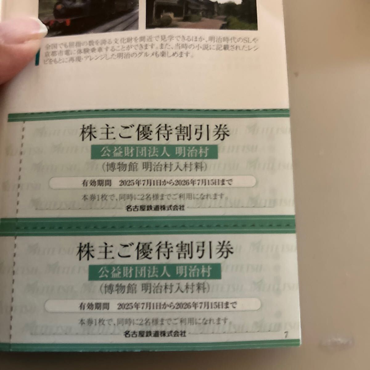 名鉄　株主優待　冊子　乗車証　リトルワールド除く　２６年７月_2